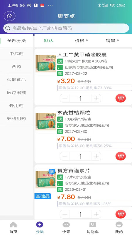 康支点app图3