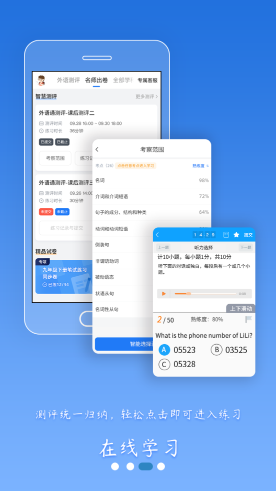 外语通高中版app图1