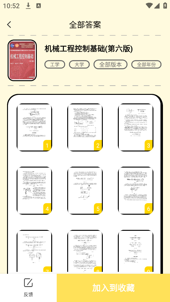 暑假作业大师app图4