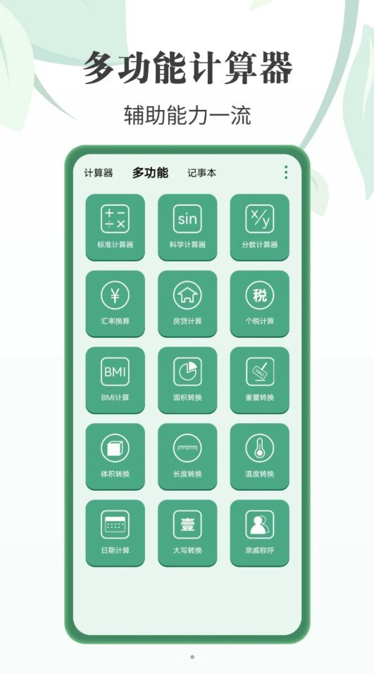 完美星球计算器图2