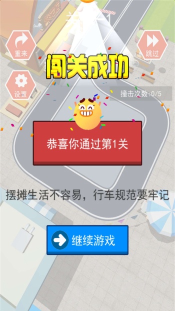 挪车大闯关游戏图2