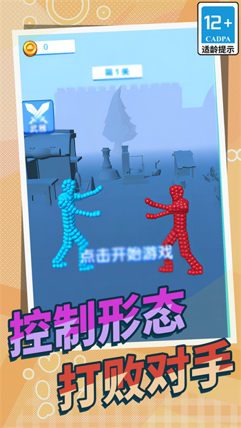 球球人大对决图2