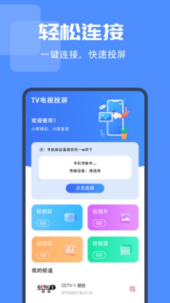 IPTV电视投屏app图3