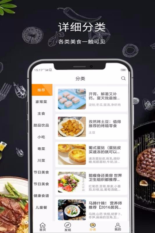 懒人菜谱大全app图2