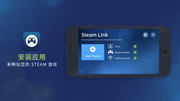 steamlink安卓版图1
