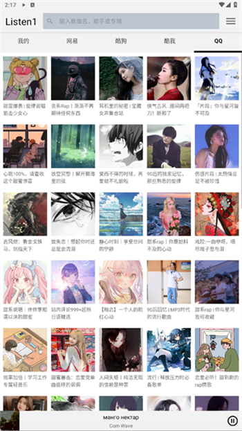 listen1音乐软件图1