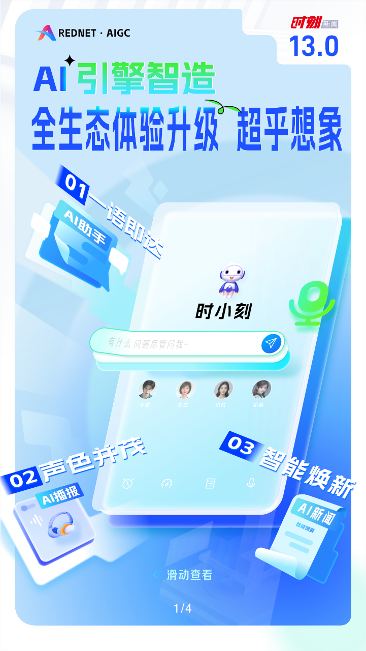 时刻新闻app图3