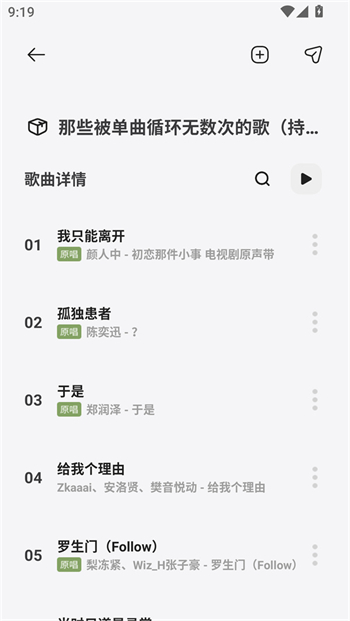 岸听音乐app图3