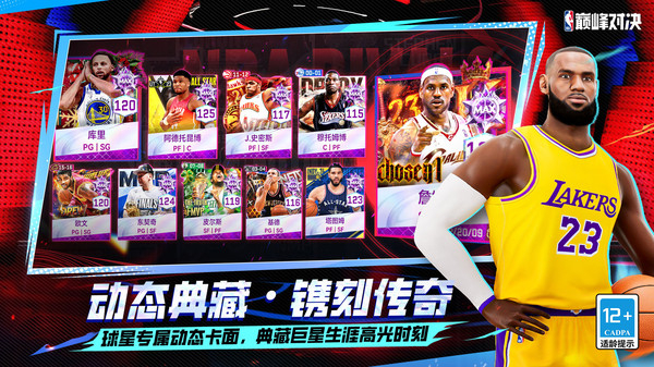 nba巅峰对决手游官网版图1