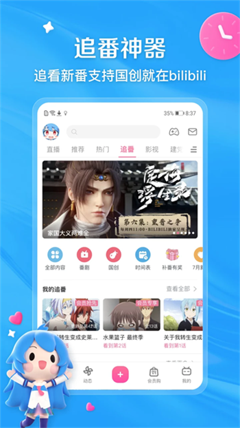 哔哩哔哩bilibili图3