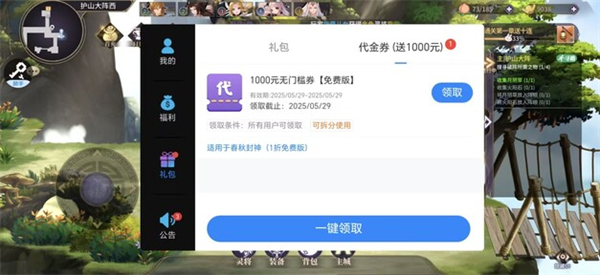 春秋封神游戏图1