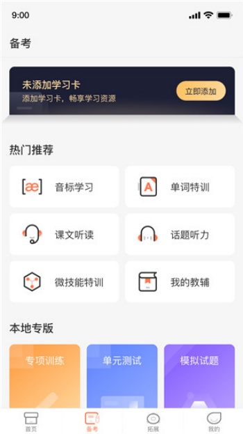 西柚英语app官网版图2