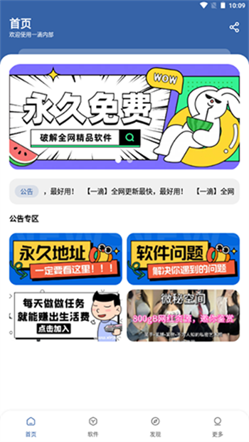 一滴软件库app图4