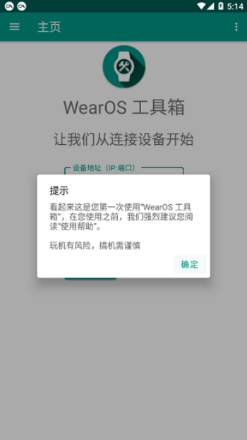 wearos工具箱app图1