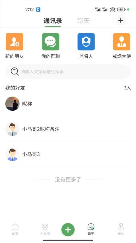 介伴app图3