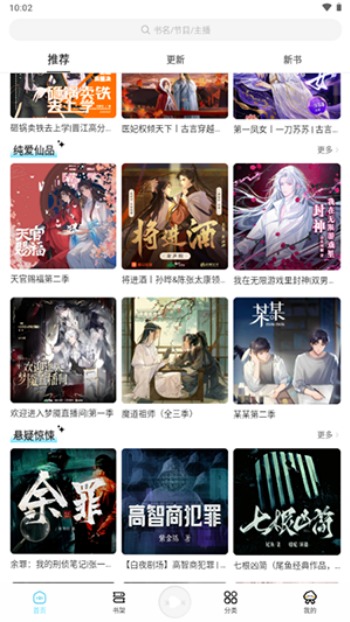 海云听书app图3