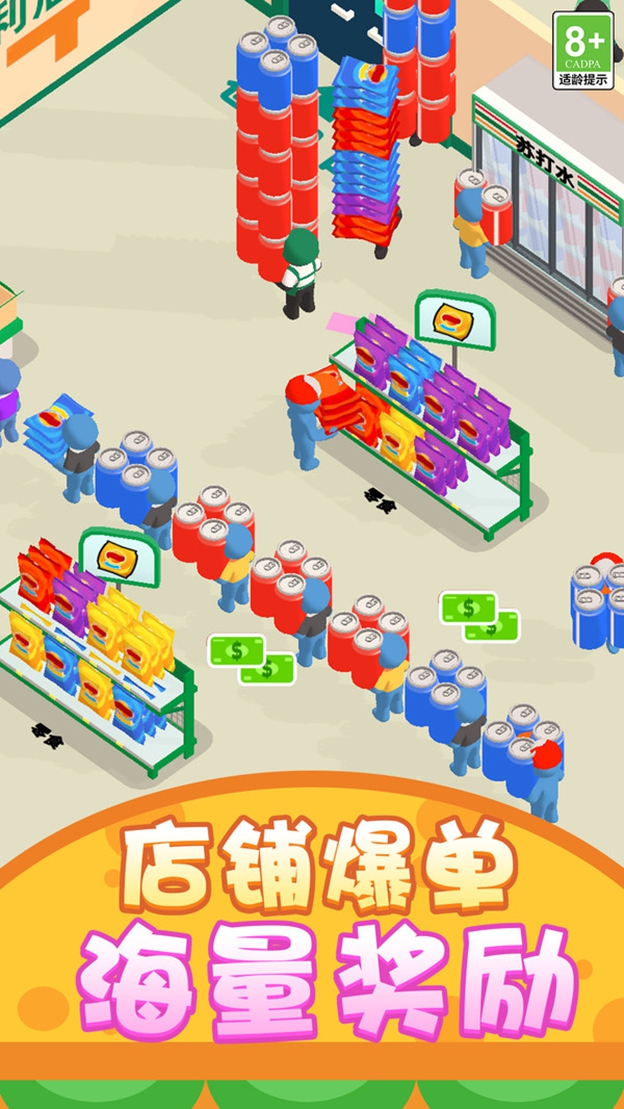 天天当老板游戏图1