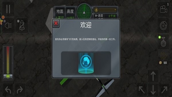 自由飞行模拟器游戏图3