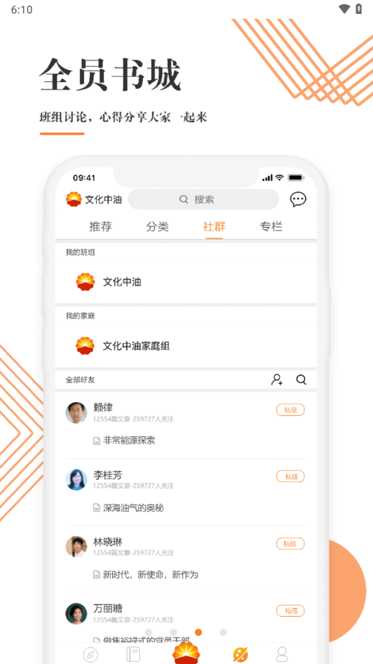 文化中油APP图1