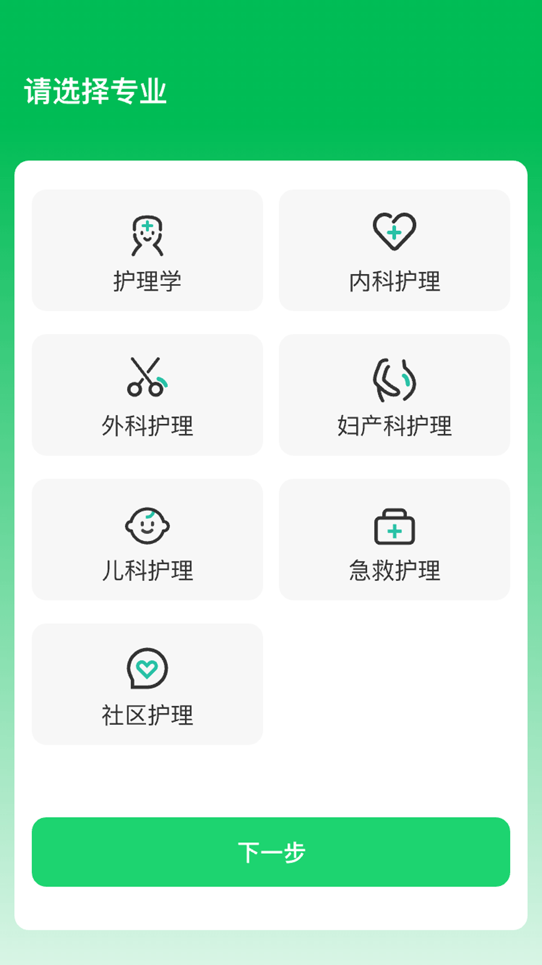 护理真题好课选app图1