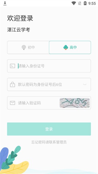 湛江云学考app图3
