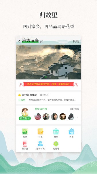 嗨走乡村app图2