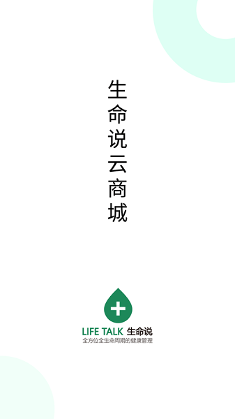 生命说商城app图3