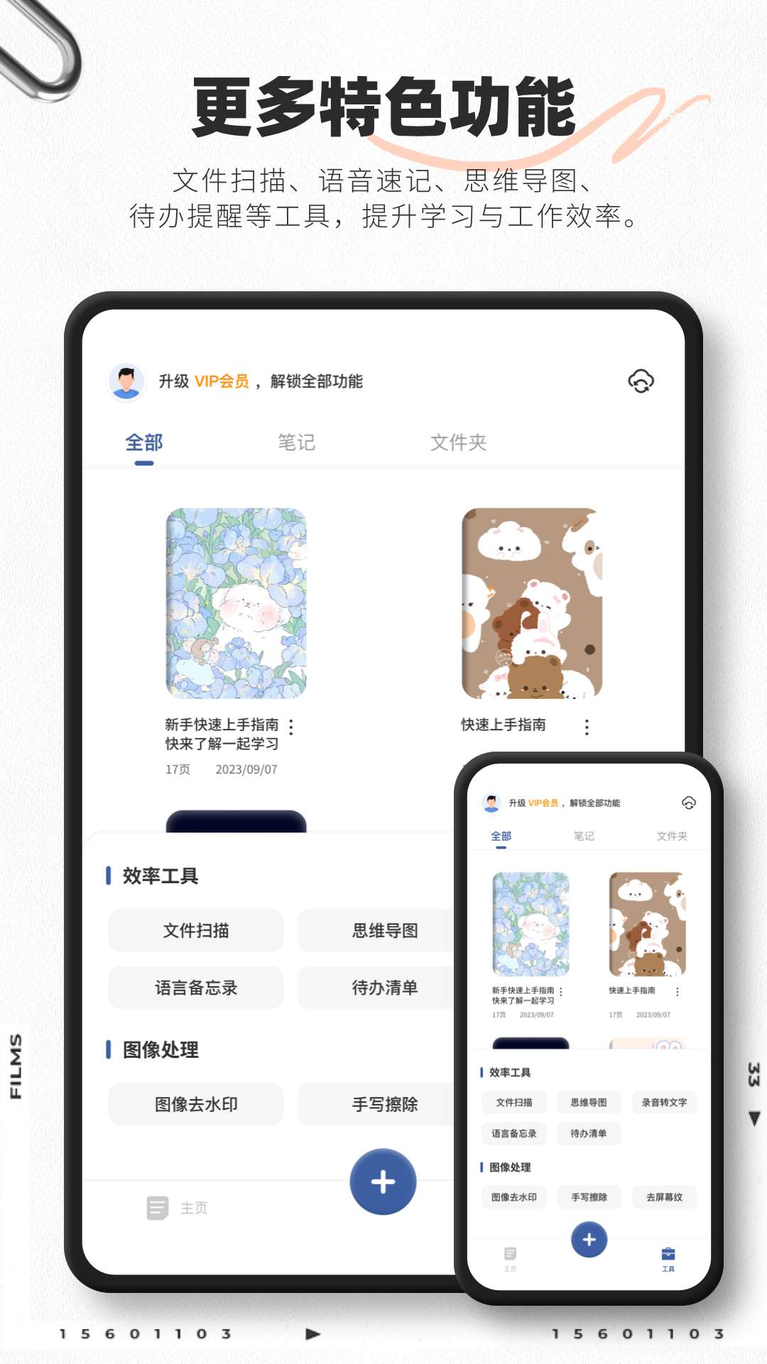 映像笔记软件图4
