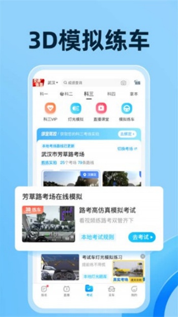 驾考宝典app官方正版图3