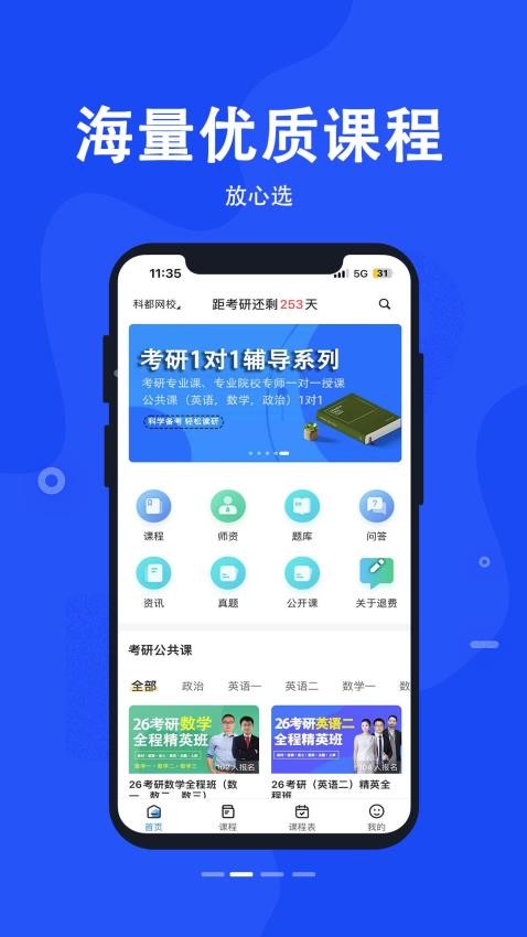 科都网校app图4