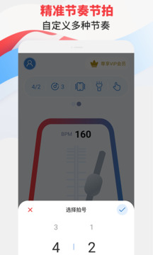 节拍器专家app图2