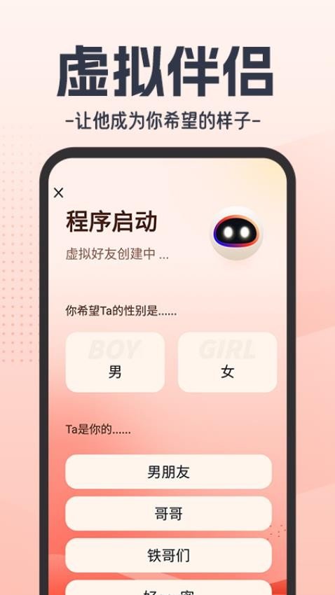 虚拟恋人AI图4