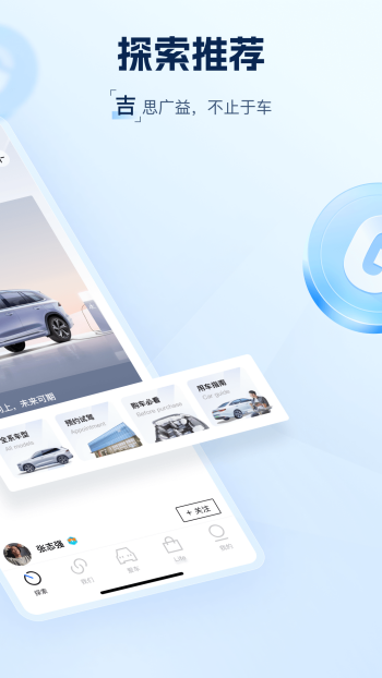吉利汽车官网版图3
