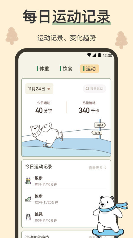 小熊体重软件图1