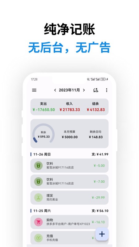 记得记账app图2