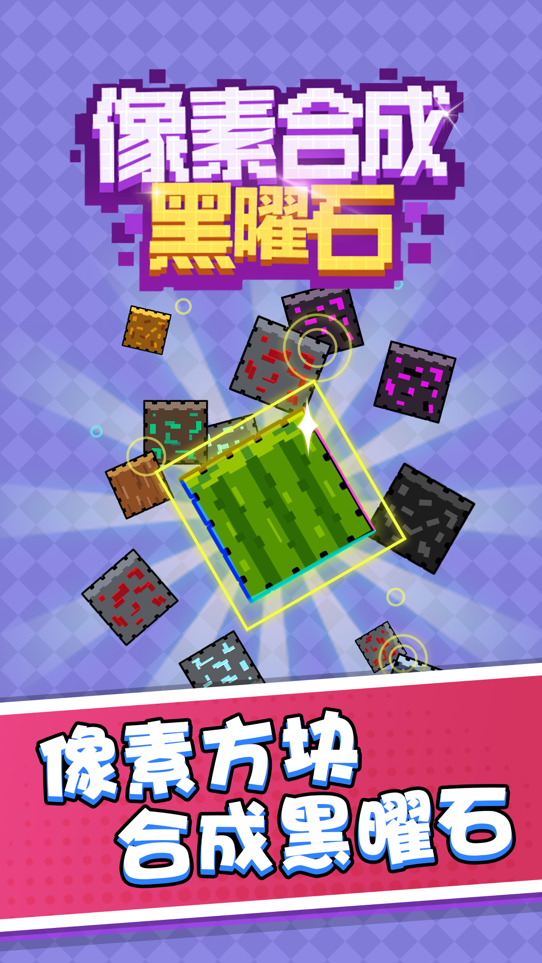 像素合成黑曜石游戏图3