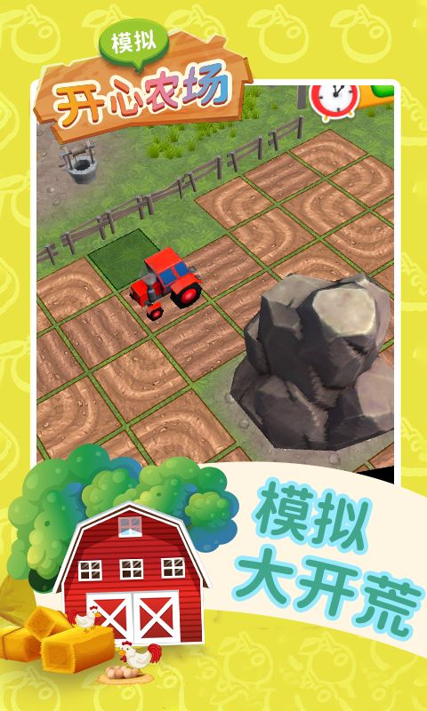 模拟开心农场图2