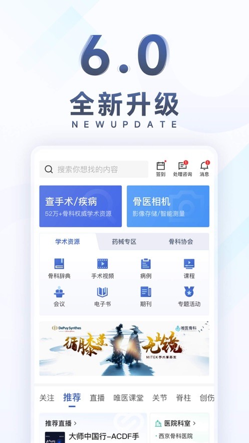 唯医骨科app图3