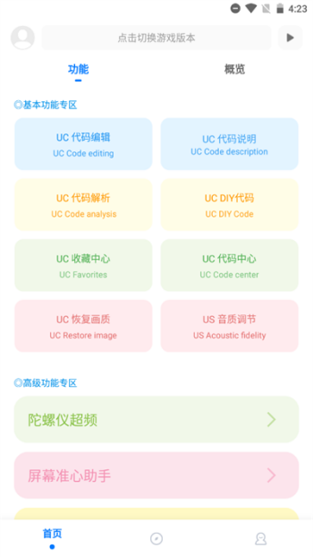 殇痕画质助手app图3