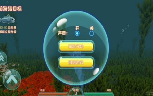 神奇海洋生存之旅游戏图1