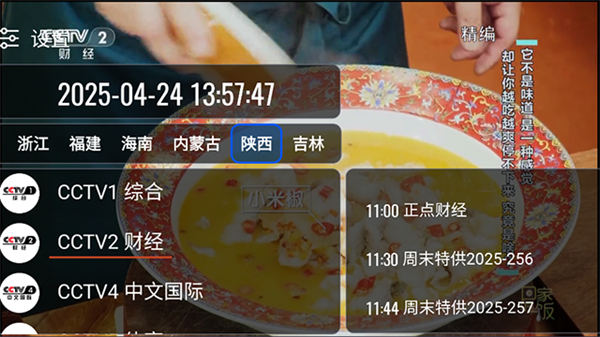 我们的电视app图2