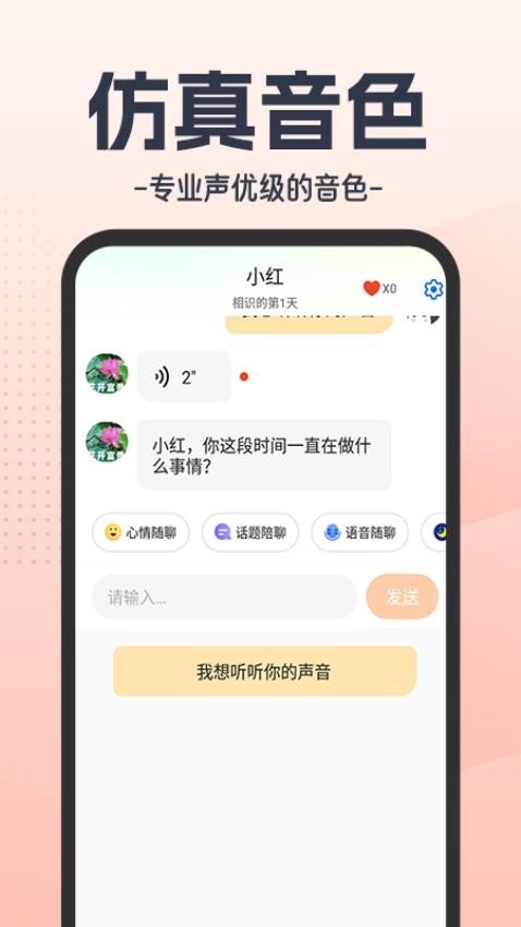 虚拟恋人AI图2