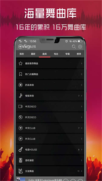 清风DJ音乐网app图3