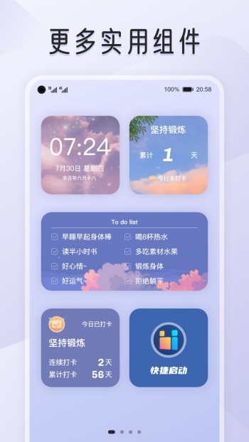 iScreen桌面小组件app图4