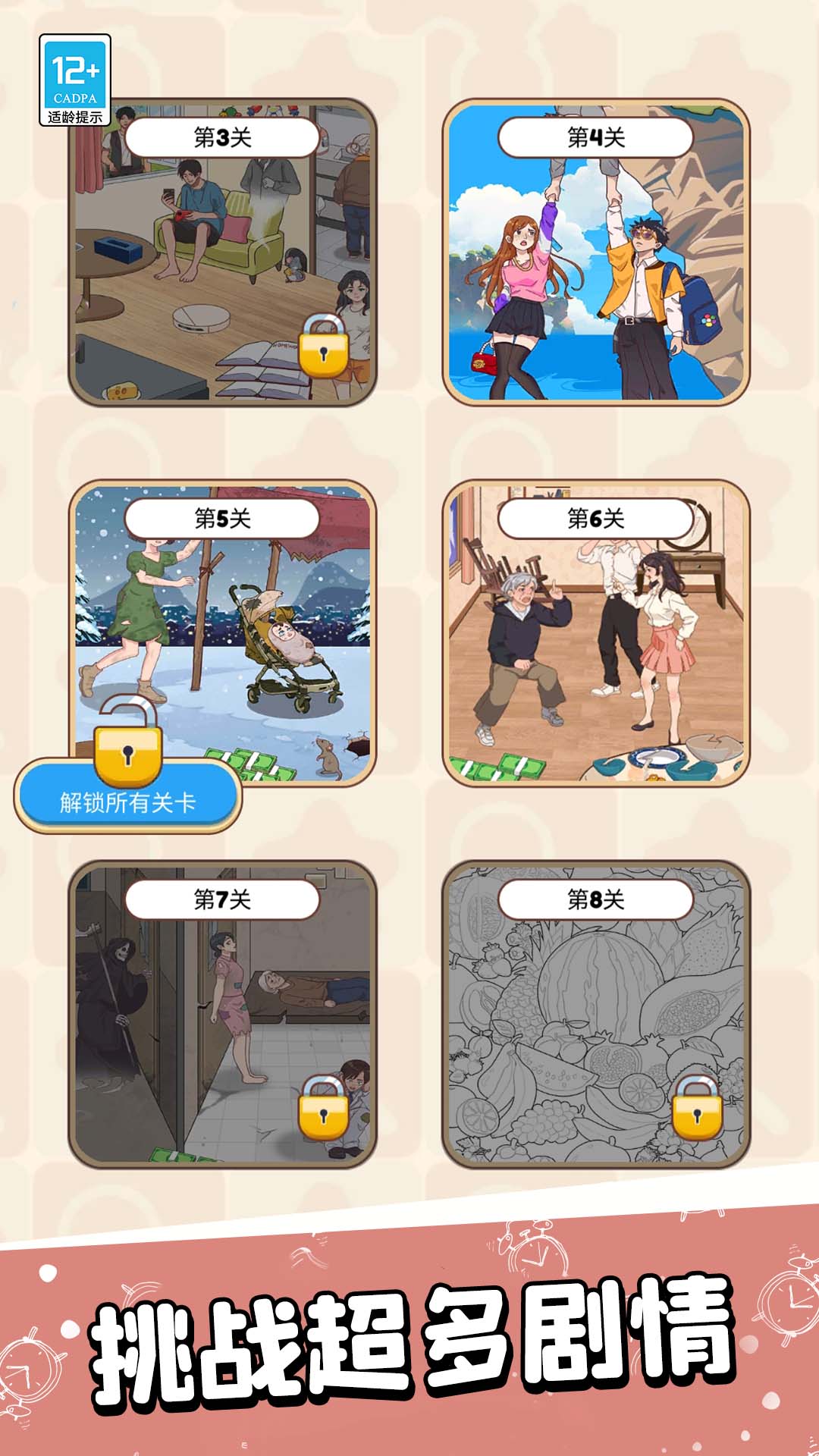 伙伴疯狂闯关游戏图3