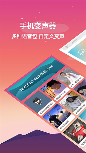 手机变声器app图3