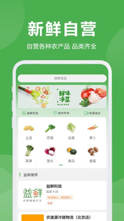 益鲜优选app图2