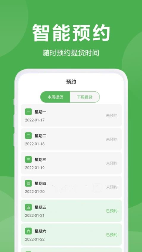 益鲜优选app图3