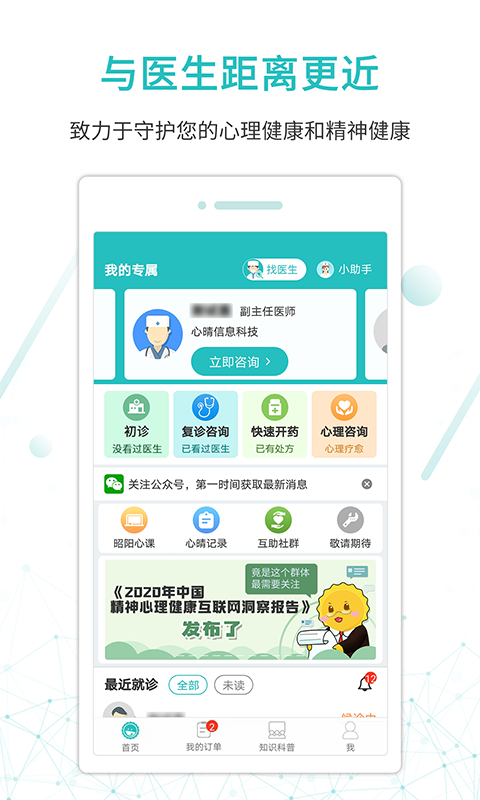 昭阳医生患者版APP图2