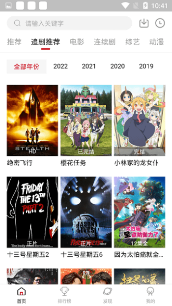 追剧达人app官方正版图1